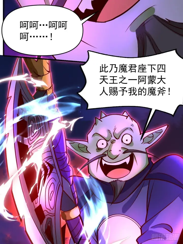 漫画《原来我是修仙大佬》176话第9张图