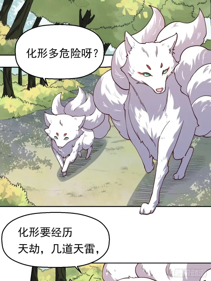 漫画《原来我是修仙大佬》第十八话第3张图