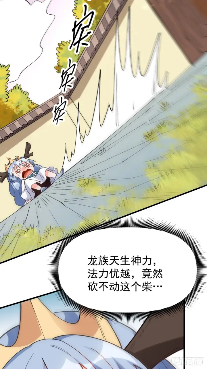 漫画《原来我是修仙大佬》177话第14张图
