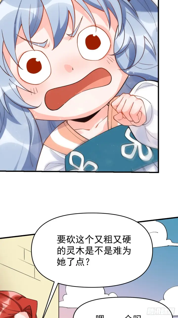 漫画《原来我是修仙大佬》177话第15张图