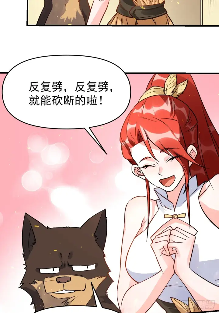 漫画《原来我是修仙大佬》177话第18张图