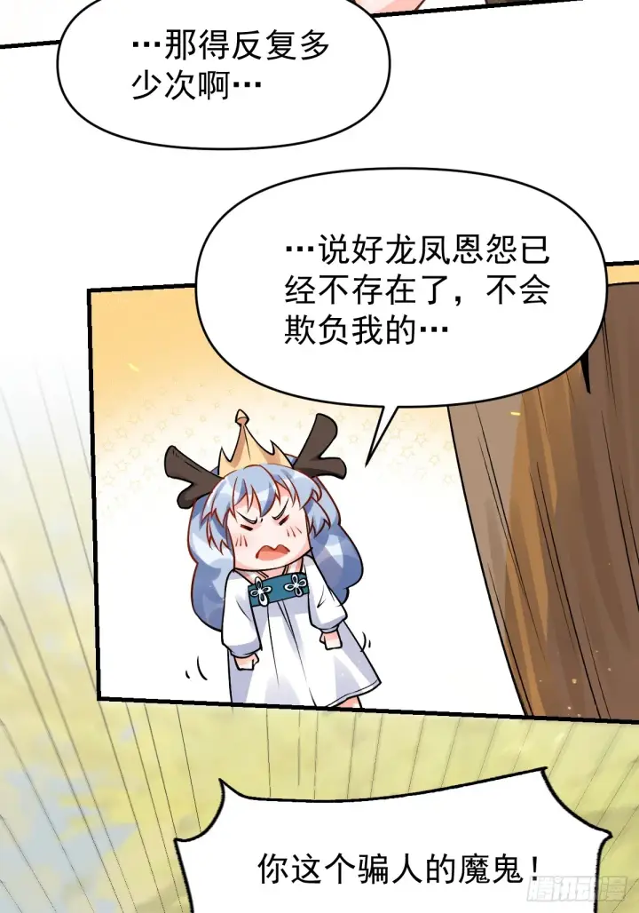 漫画《原来我是修仙大佬》177话第19张图