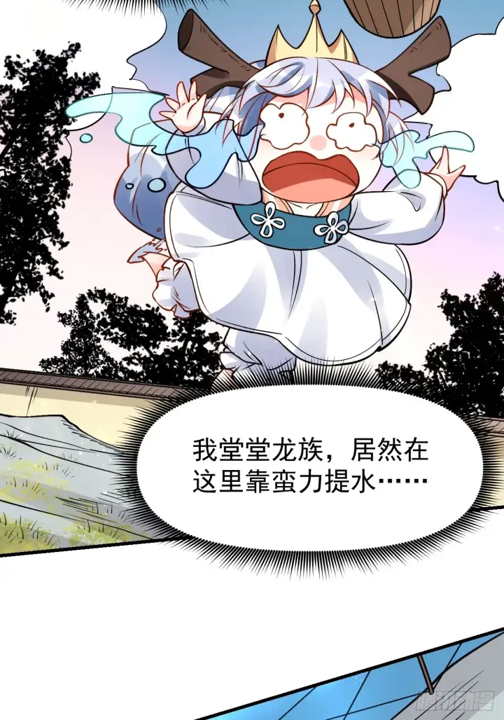 漫画《原来我是修仙大佬》177话第24张图