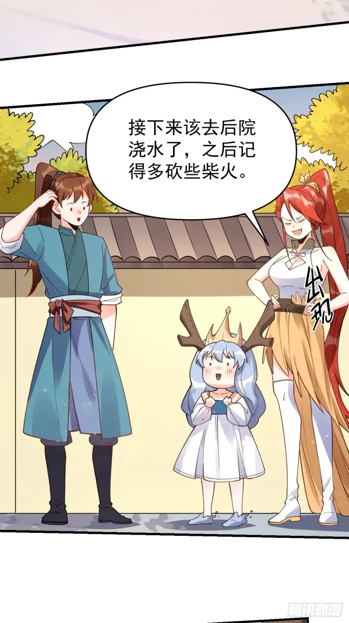 漫画《原来我是修仙大佬》177话第3张图