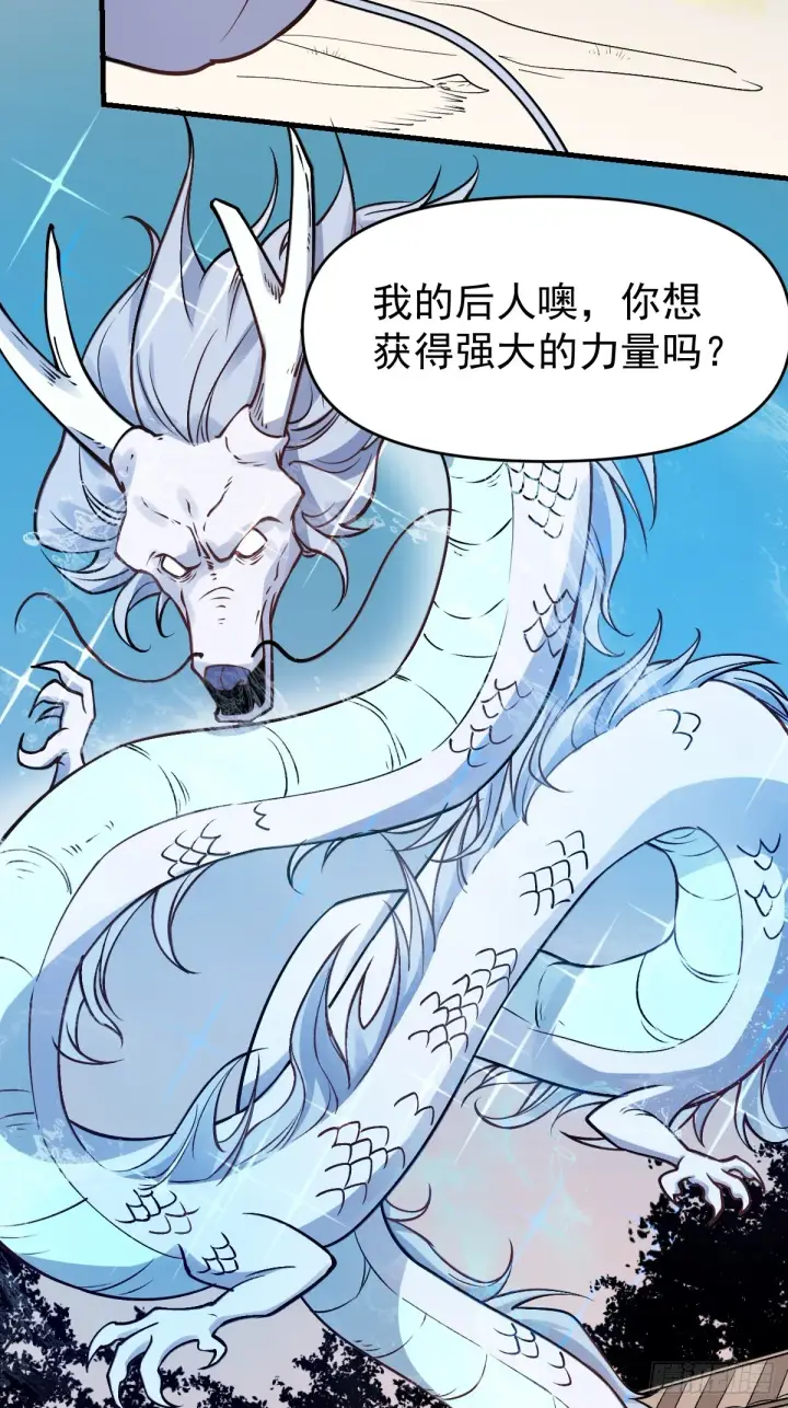 漫画《原来我是修仙大佬》177话第30张图