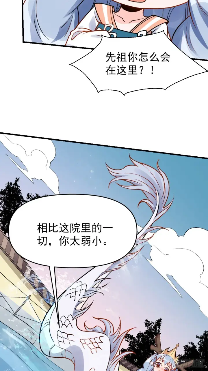 漫画《原来我是修仙大佬》177话第32张图