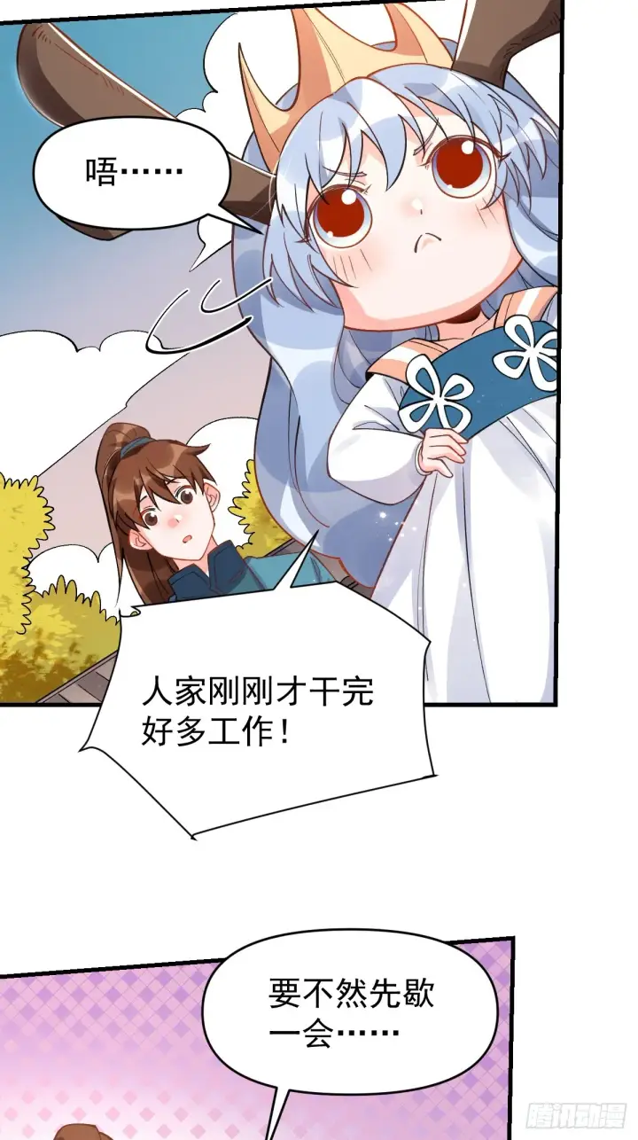 漫画《原来我是修仙大佬》177话第4张图