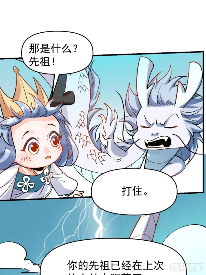 漫画《原来我是修仙大佬》177话第40张图