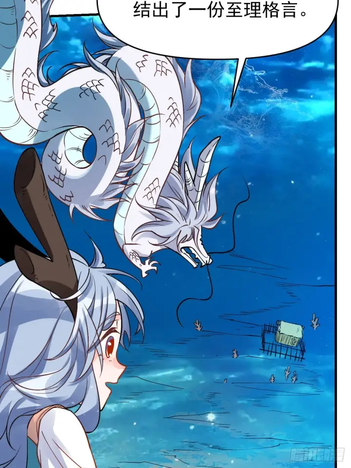 漫画《原来我是修仙大佬》177话第43张图