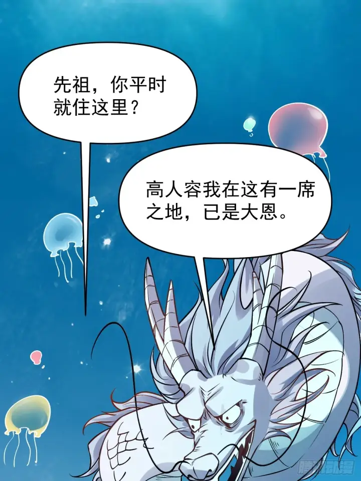 漫画《原来我是修仙大佬》177话第46张图