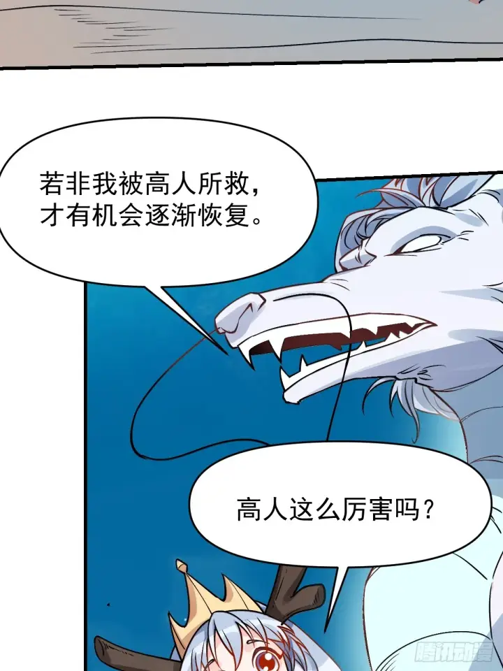 漫画《原来我是修仙大佬》177话第48张图