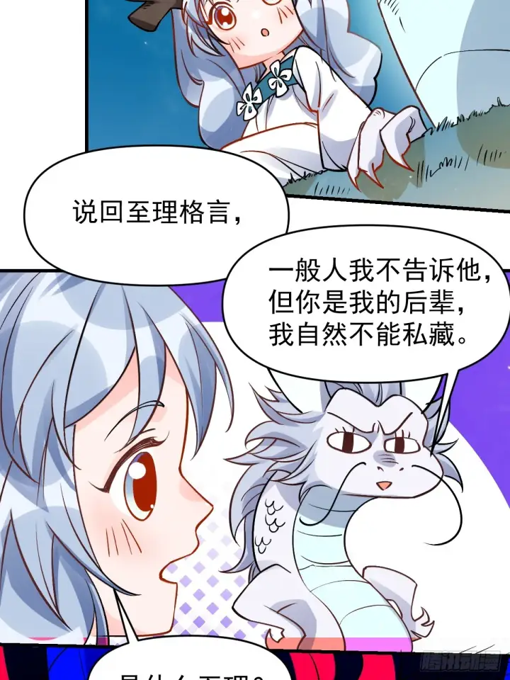 漫画《原来我是修仙大佬》177话第49张图