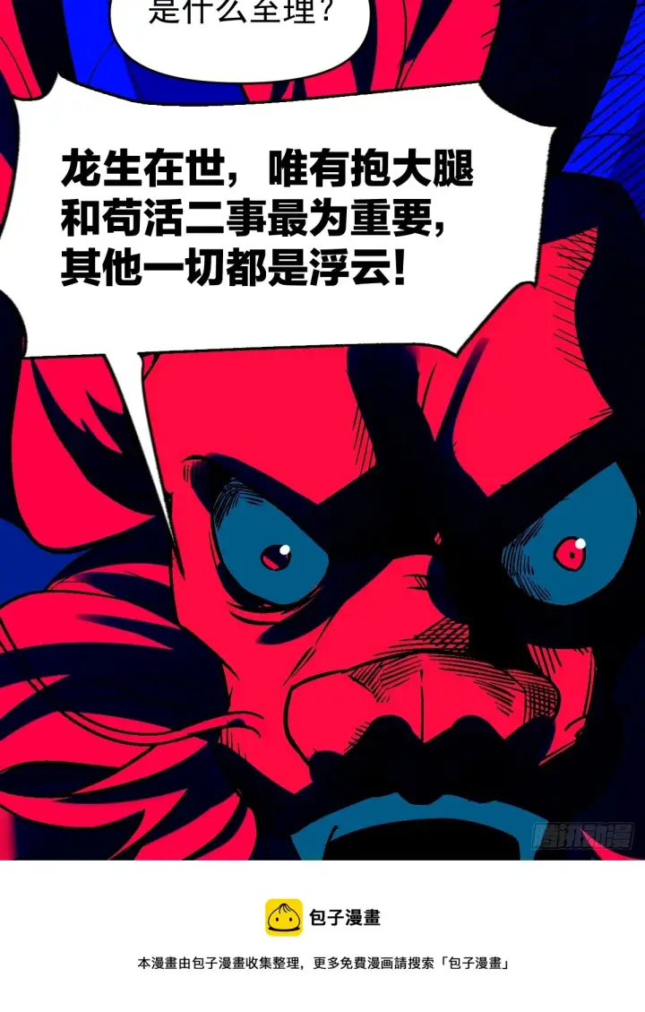 漫画《原来我是修仙大佬》177话第50张图