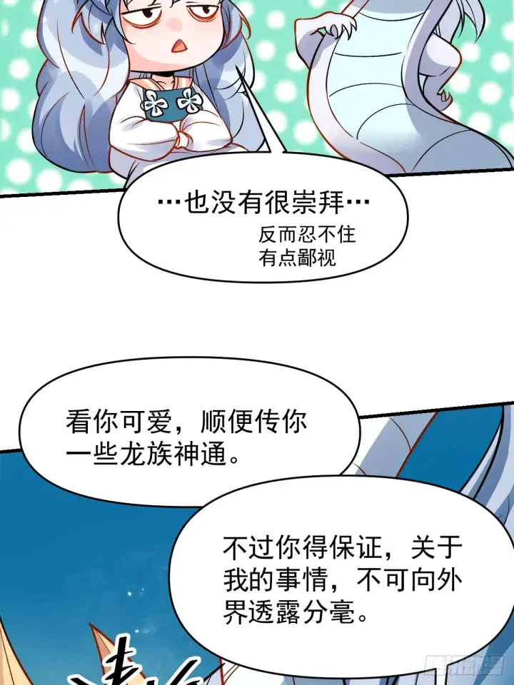漫画《原来我是修仙大佬》177话第53张图