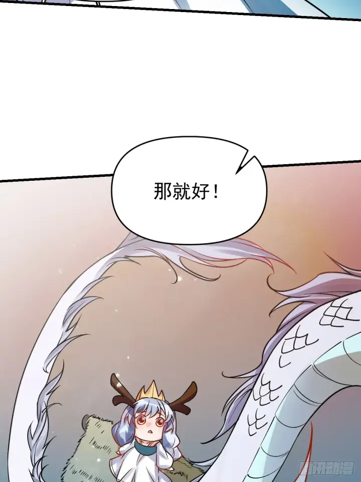 漫画《原来我是修仙大佬》177话第55张图