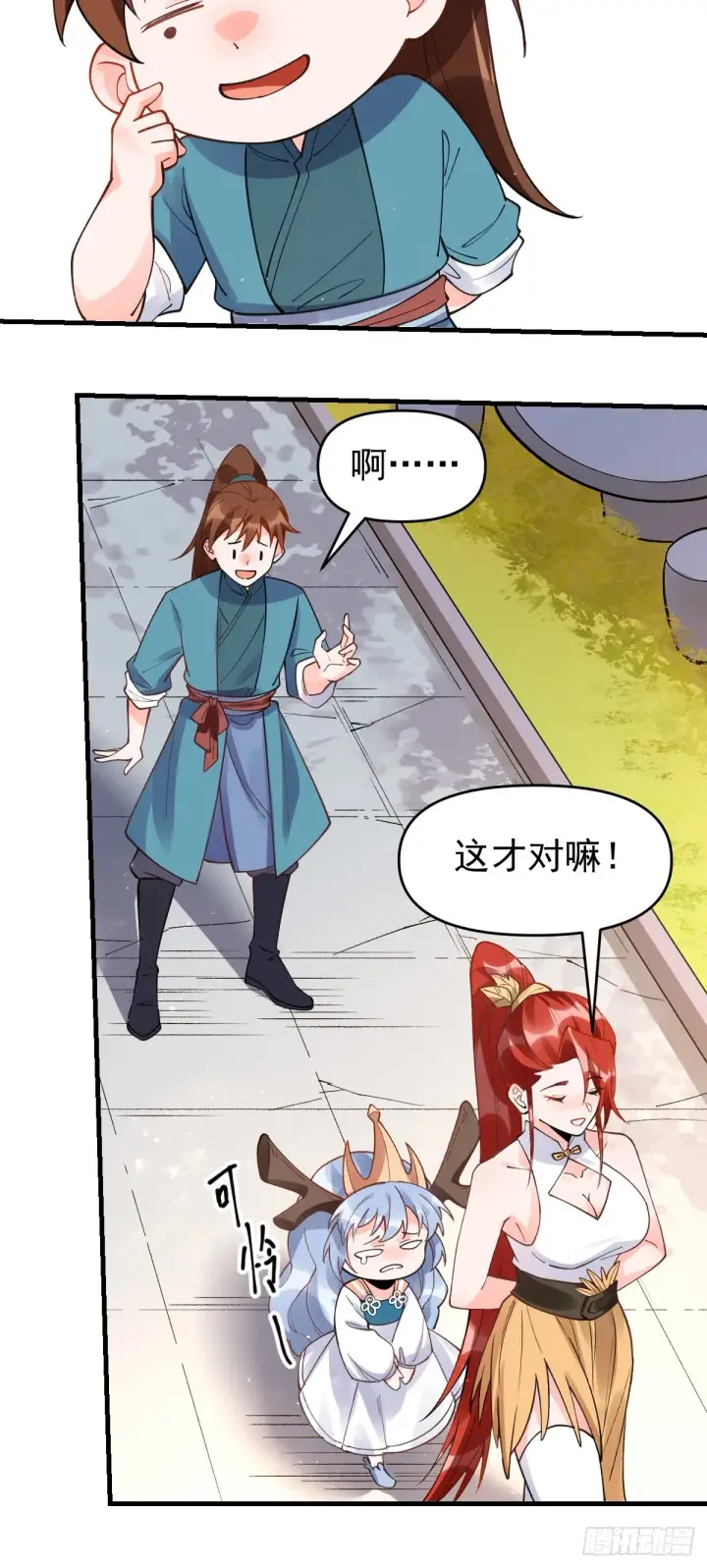 漫画《原来我是修仙大佬》177话第7张图
