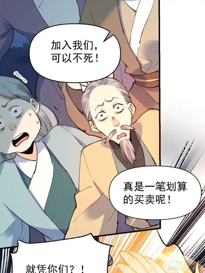 漫画《原来我是修仙大佬》178话第14张图