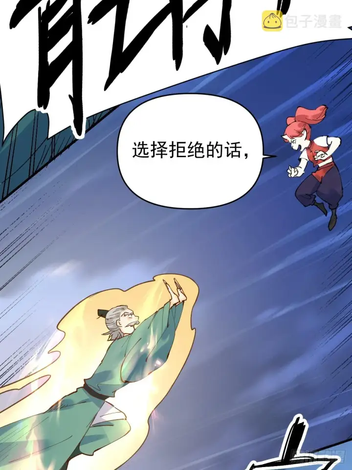 漫画《原来我是修仙大佬》178话第16张图