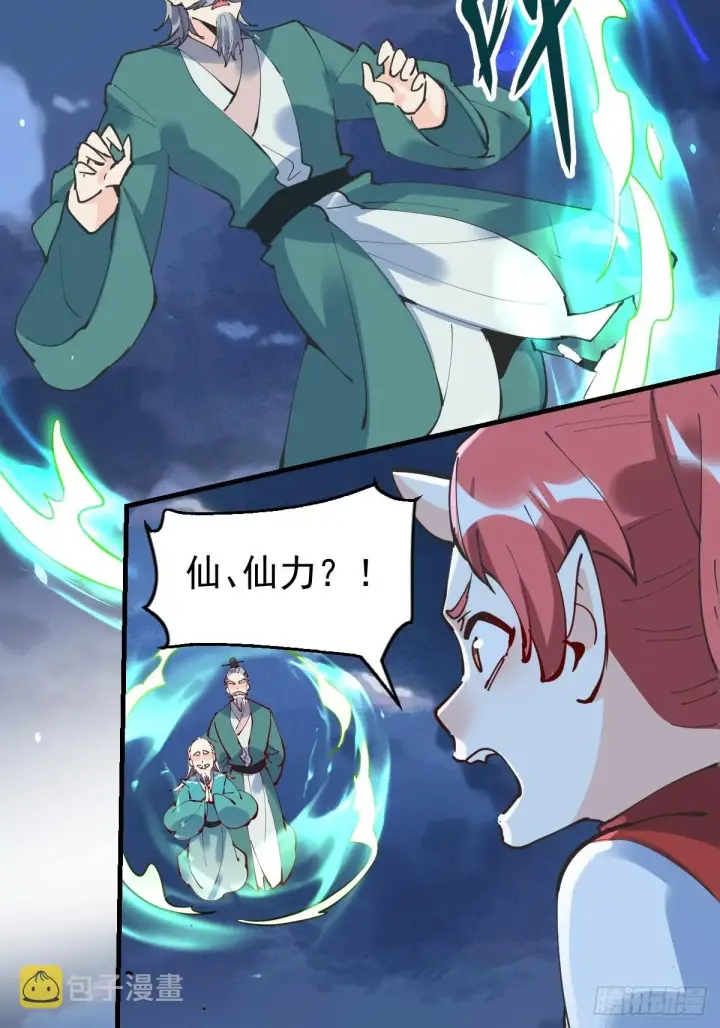 漫画《原来我是修仙大佬》178话第20张图