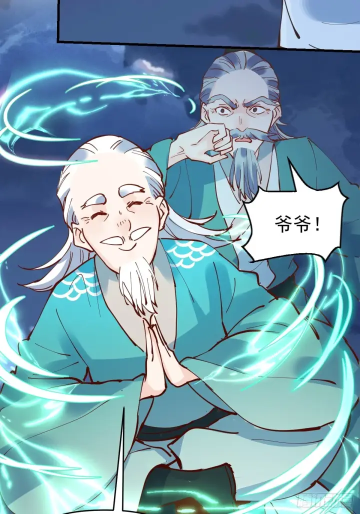 漫画《原来我是修仙大佬》178话第21张图
