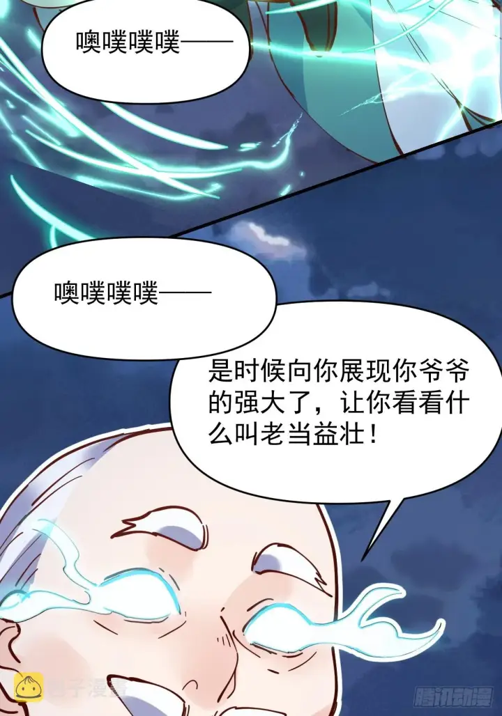漫画《原来我是修仙大佬》178话第22张图