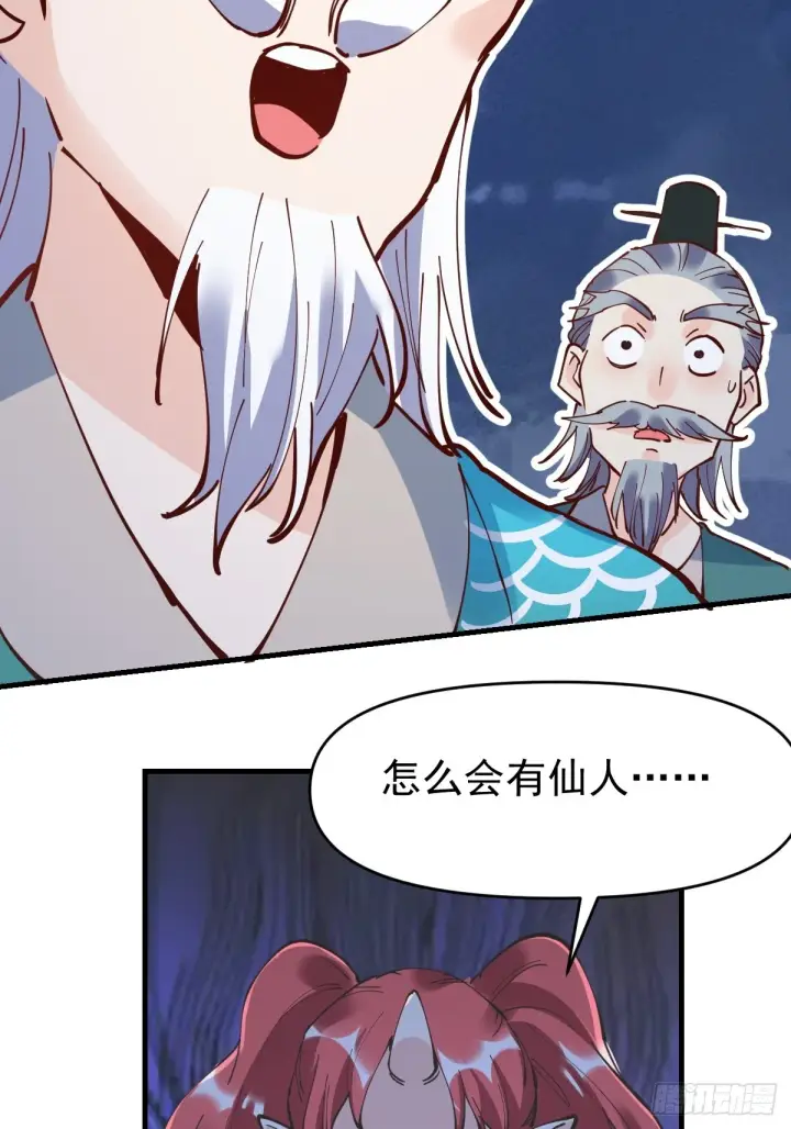 漫画《原来我是修仙大佬》178话第23张图