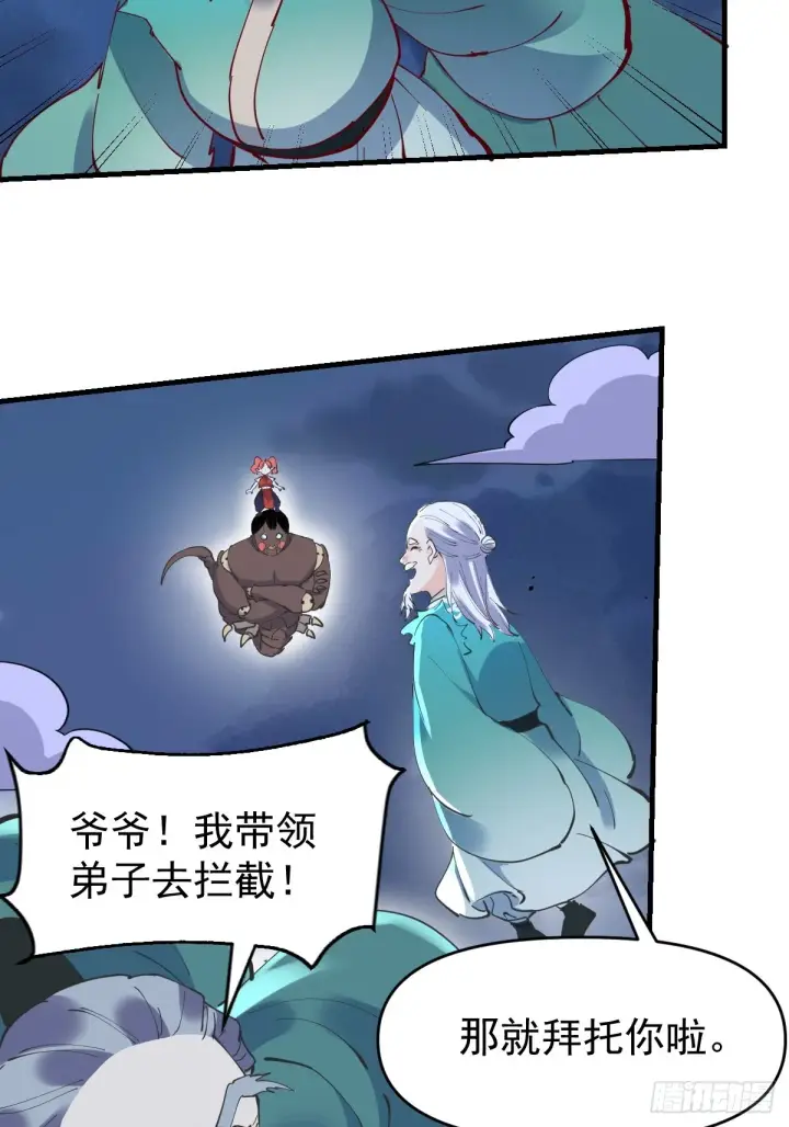 漫画《原来我是修仙大佬》178话第26张图