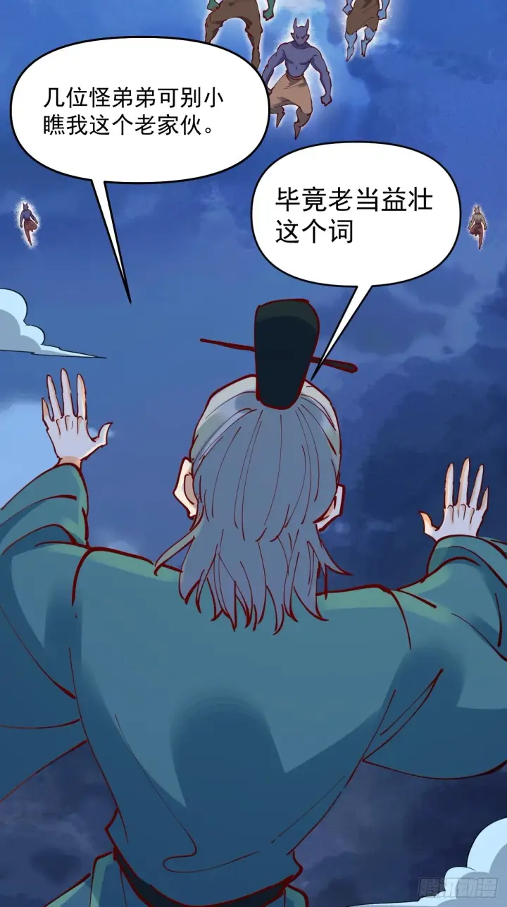 漫画《原来我是修仙大佬》178话第36张图