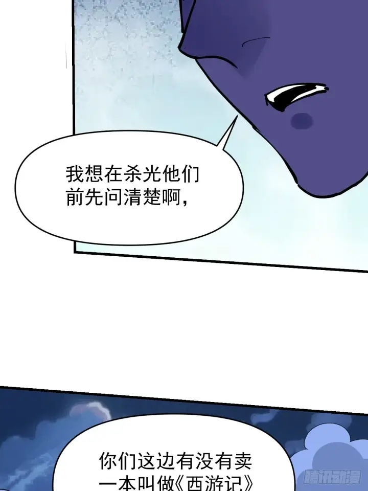 漫画《原来我是修仙大佬》178话第53张图