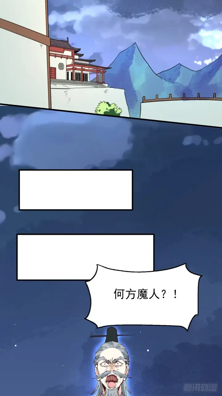 漫画《原来我是修仙大佬》178话第6张图