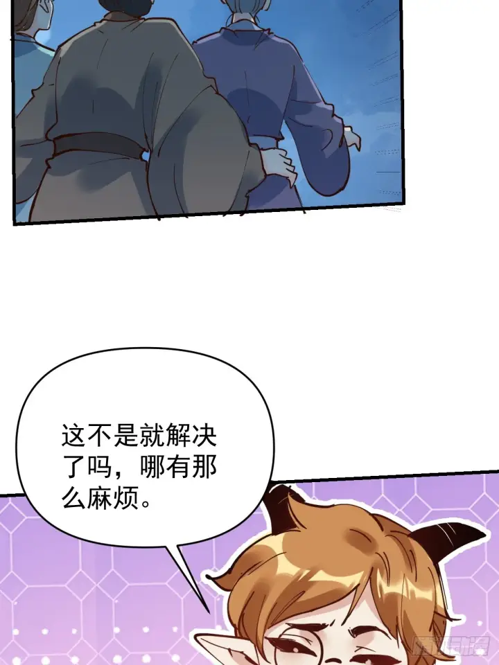 漫画《原来我是修仙大佬》178话第66张图