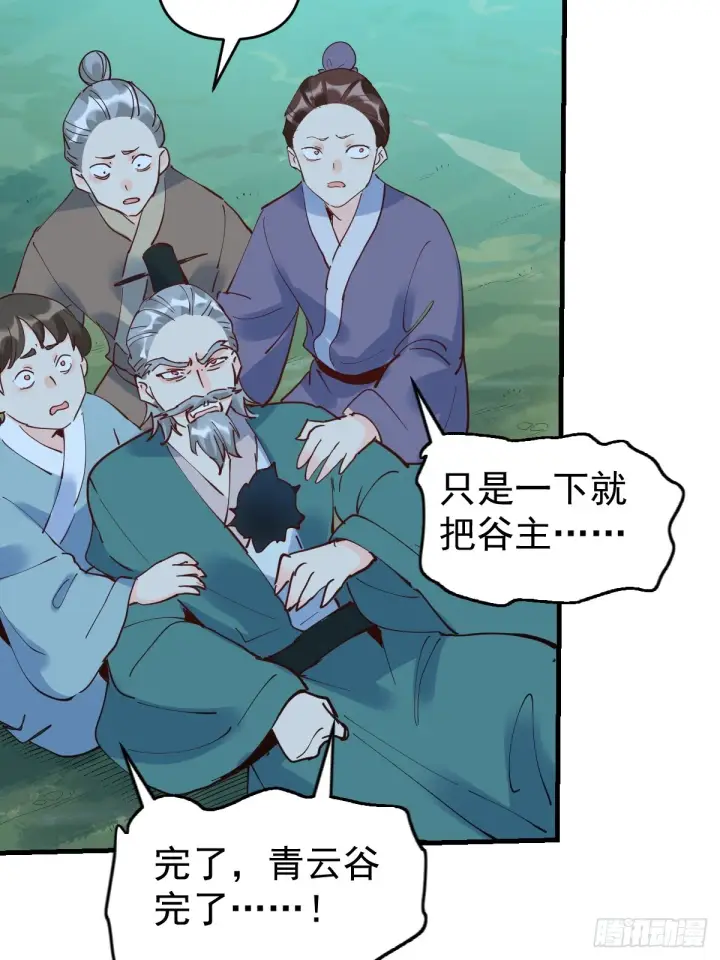漫画《原来我是修仙大佬》178话第68张图