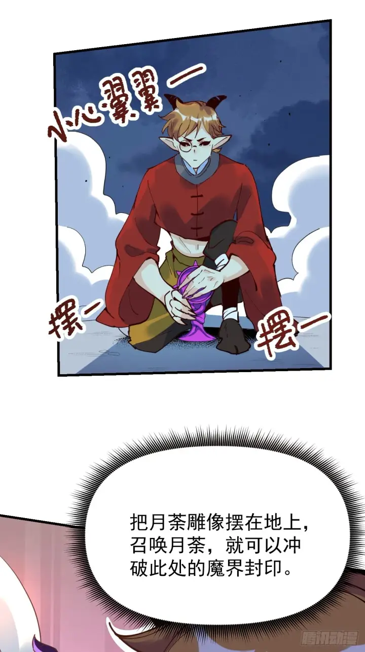 漫画《原来我是修仙大佬》178话第72张图