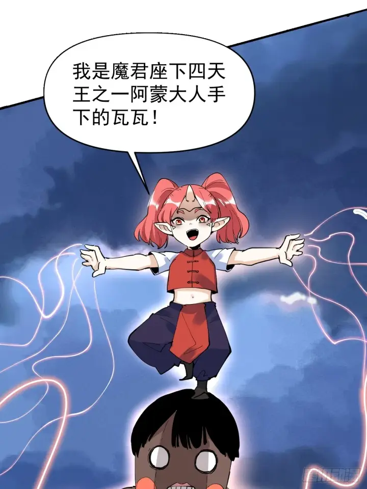 漫画《原来我是修仙大佬》178话第8张图