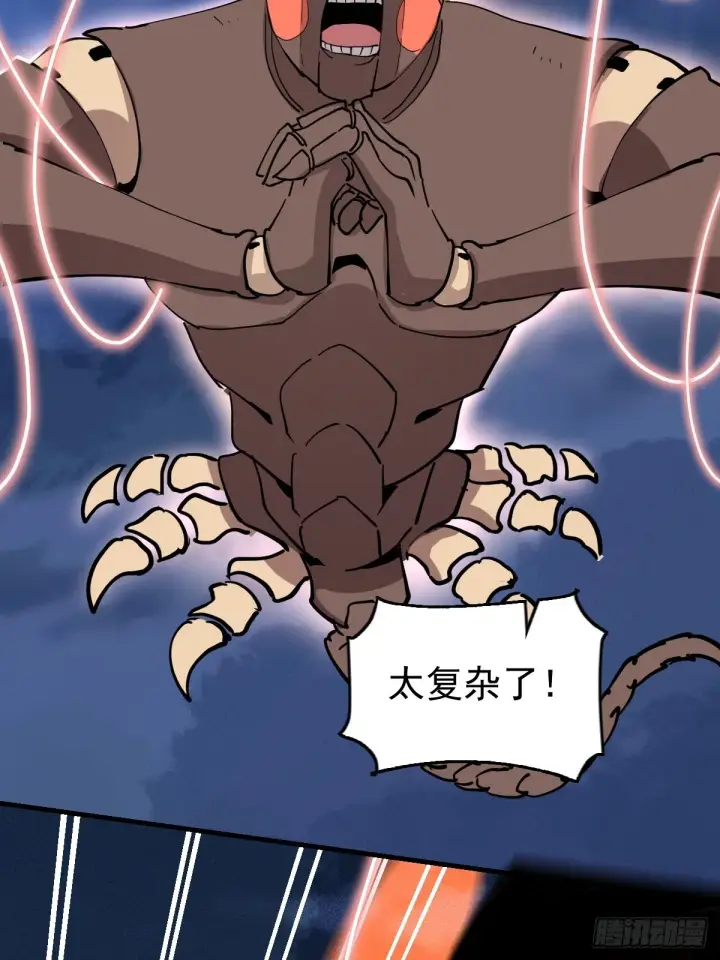 漫画《原来我是修仙大佬》178话第9张图