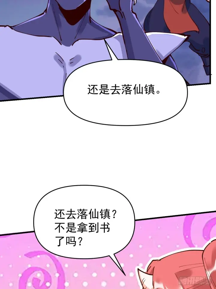 漫画《原来我是修仙大佬》179话第18张图