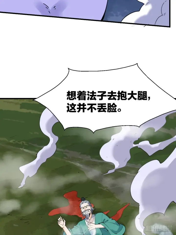 漫画《原来我是修仙大佬》179话第25张图