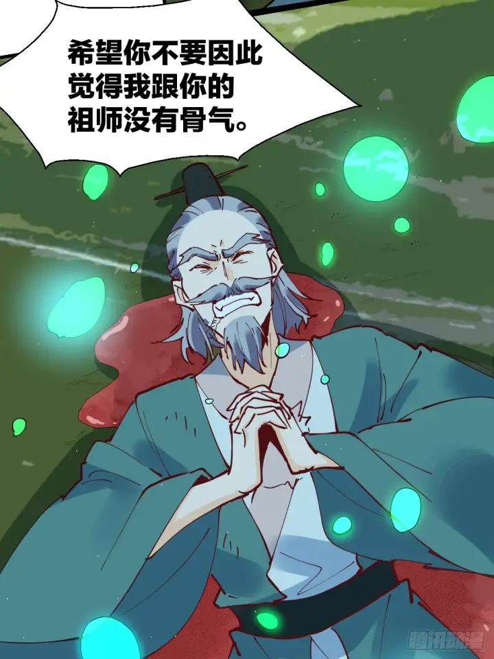 漫画《原来我是修仙大佬》179话第28张图