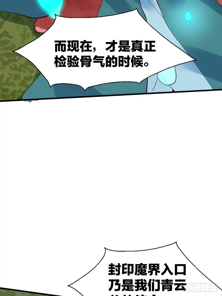 漫画《原来我是修仙大佬》179话第29张图
