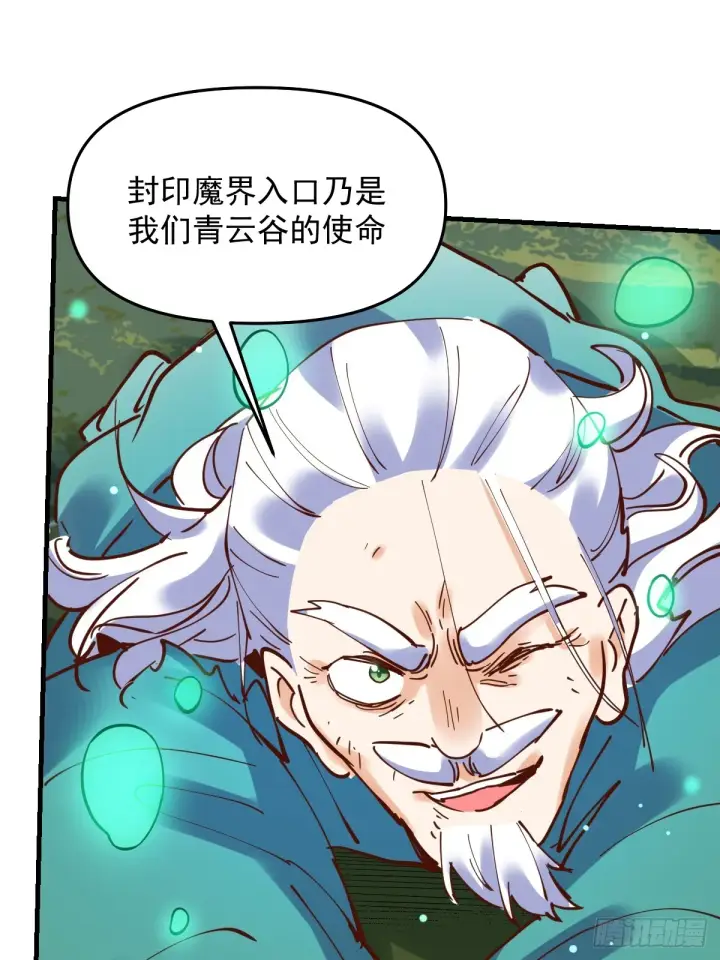 漫画《原来我是修仙大佬》179话第31张图