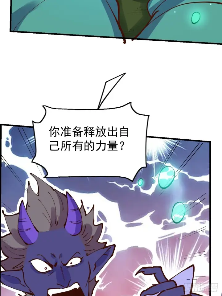 漫画《原来我是修仙大佬》179话第32张图