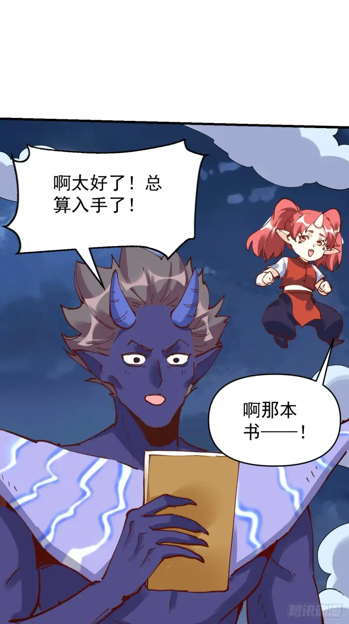 漫画《原来我是修仙大佬》179话第4张图
