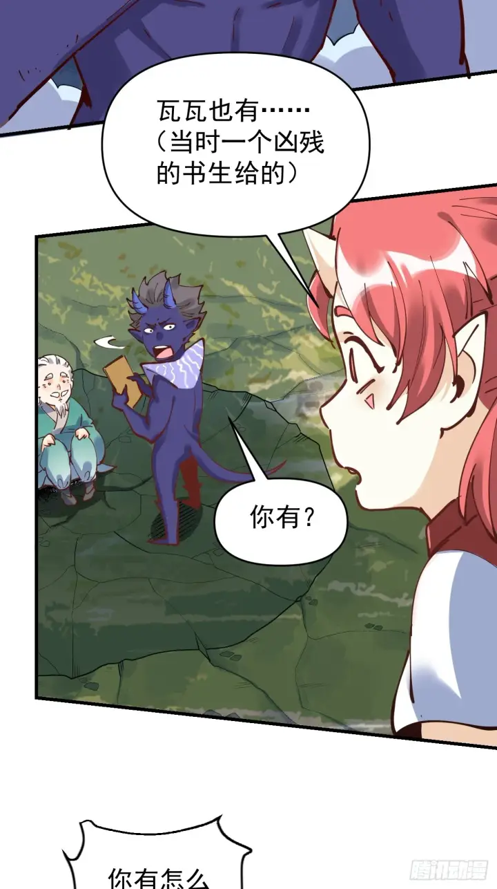 漫画《原来我是修仙大佬》179话第5张图
