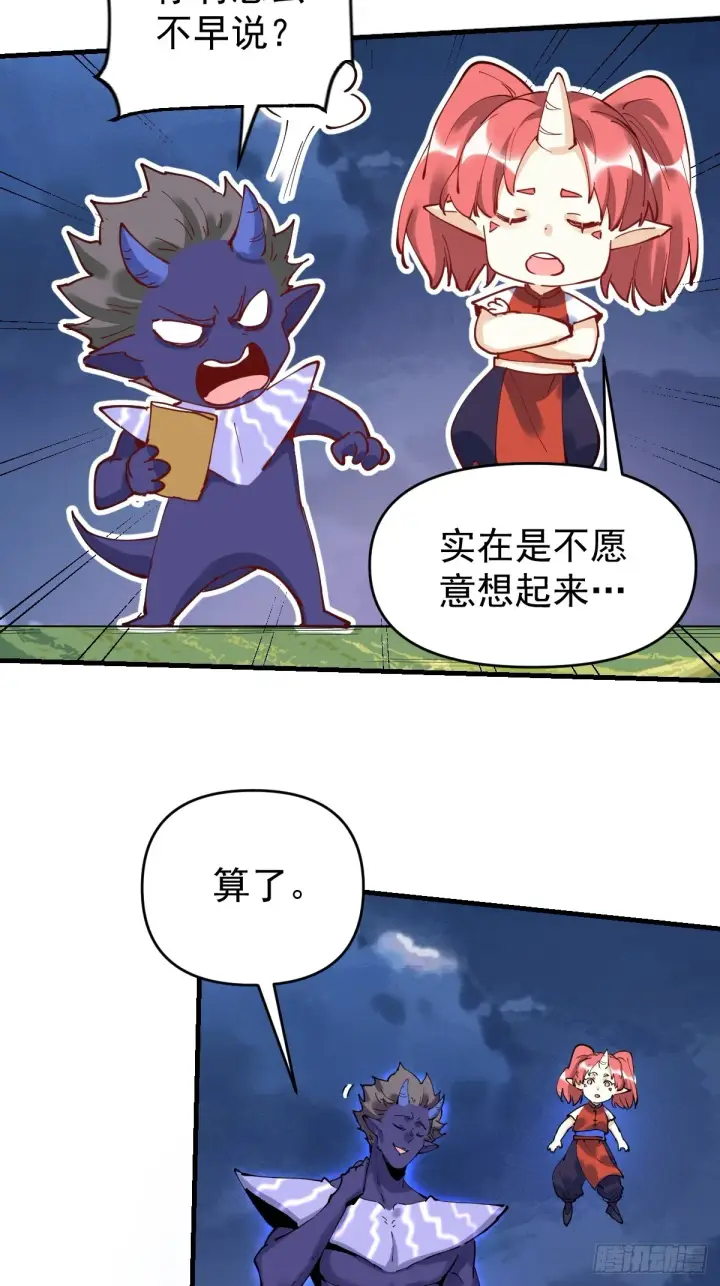 漫画《原来我是修仙大佬》179话第6张图