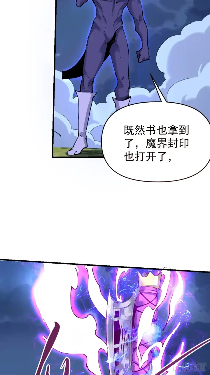 漫画《原来我是修仙大佬》179话第7张图