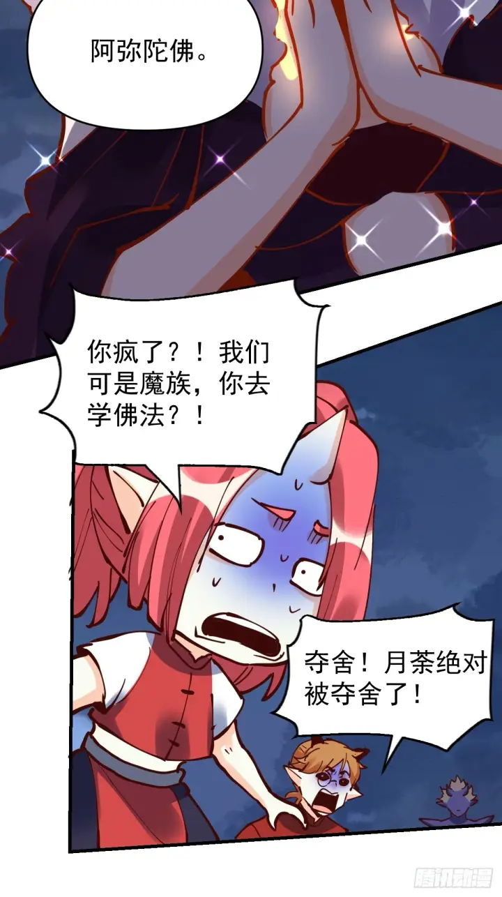 漫画《原来我是修仙大佬》179话第77张图