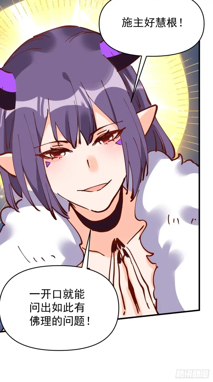 漫画《原来我是修仙大佬》179话第79张图