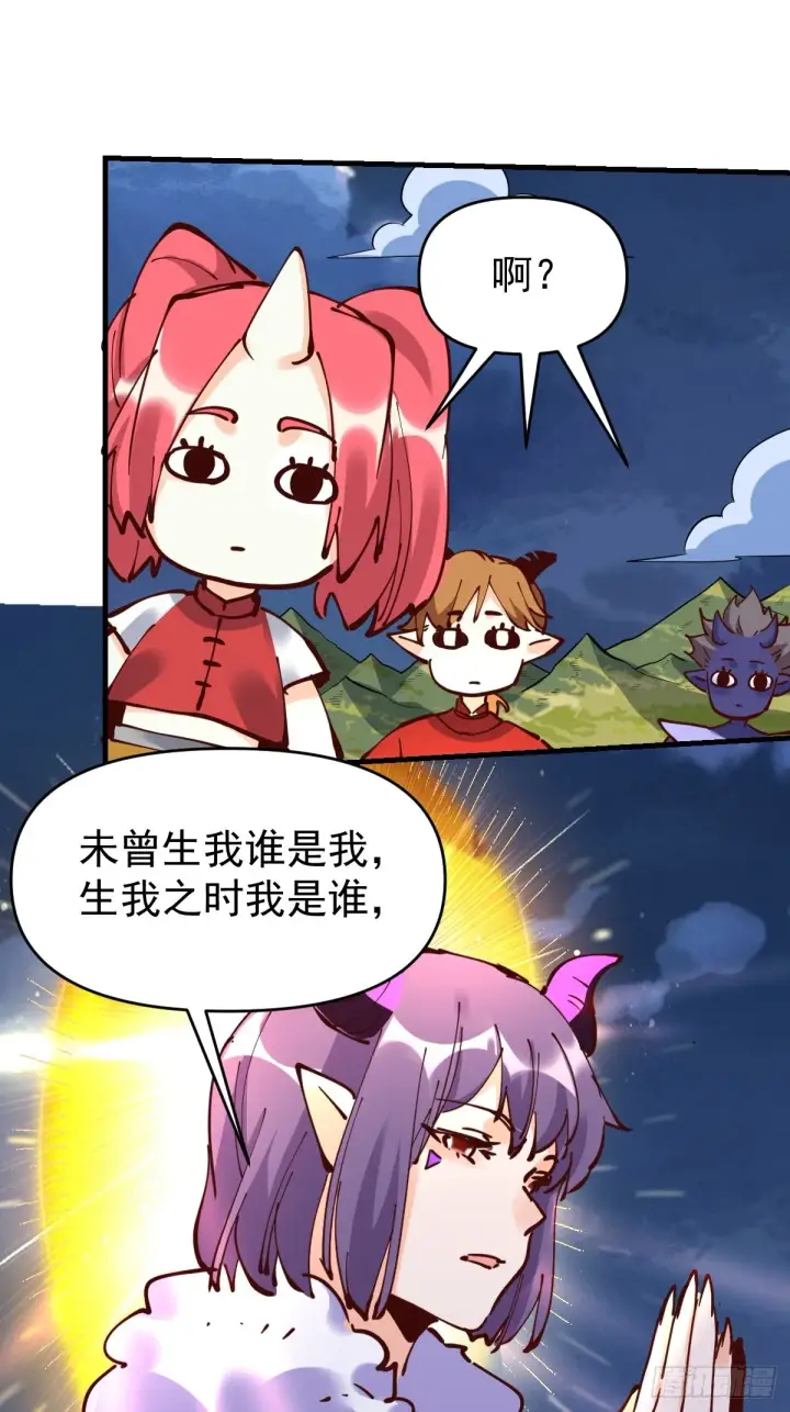 漫画《原来我是修仙大佬》179话第80张图