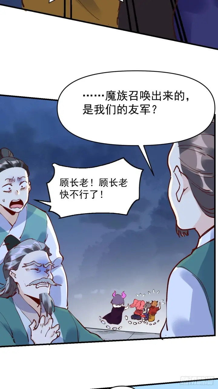 漫画《原来我是修仙大佬》180话第24张图