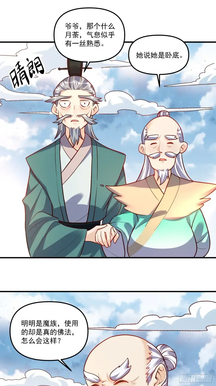 漫画《原来我是修仙大佬》180话第30张图